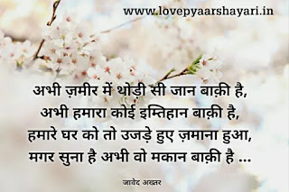 Javed akhtar shayari Hindi