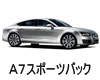 AUDI　A7スポーツバック　エンジンオイル　種類　交換　比較　値段