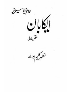 Read Online Action Novel Aika Baan By Mazhar Kaleem Imran Series Free Download in PDF