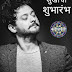 Swwapnil Joshi to host Kon Hoeel Marathi Crorepati season 3