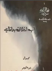 Ab Akhlaq Badlna Hai book Pdf