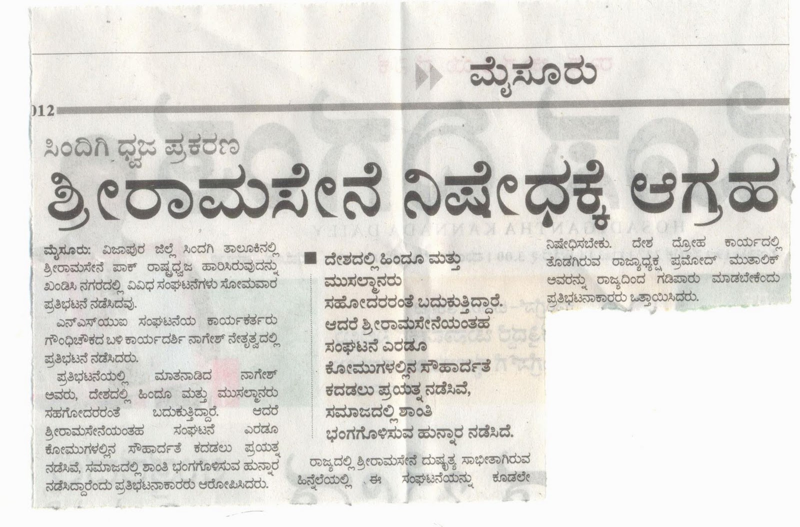 PAPER NEWS OF MYSORE PROTEST FROM NSUI NAGESH