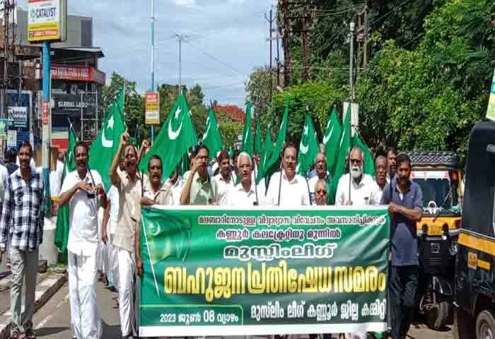 News, Kerala, Kerala-News, Regional-News, Educational Discrimination, Muslim League, Kannur, Collectorate, March, Protest, Dharna, Local-News, Educational Neglect of Malabar; Muslim League held Kannur Collectorate March and Protest Dharna.