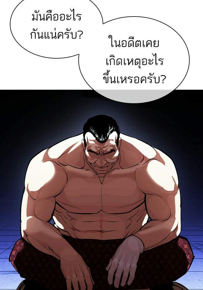 Lookism ตอนที่ 403