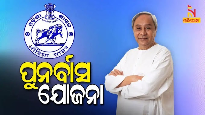 କୁଷ୍ଠ ରୋଗରୁ ମୁକ୍ତି ପାଇଥିବା ଲୋକଙ୍କର ପୁନର୍ବାସ , ପିଲାଙ୍କ ପାଠ ପଢ଼ା ଖର୍ଚ୍ଚ ପାଇଁ ସ୍କଲାରସିପ୍..... 