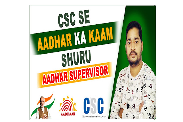 CSC se aadhar ka kaam kaise start kare - Aadhar Supervisor Job Vacancy - UIDAI Aadhaar Supervisor operator salary - Aadhar ka kam kaise le