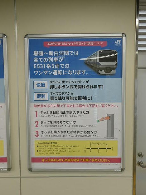 【ダイヤ改正でまさかの新設！】E531系の東北本線　ワンマン黒磯行き