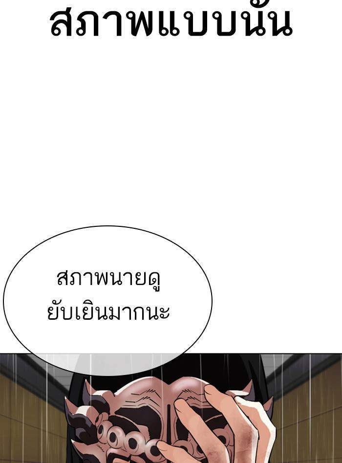 Lookism ตอนที่ 338