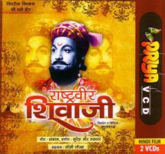 Rashtraveer Shivaji Movie, Hindi MOvie, Telugu Movie, Punjabi Movie, Kerala Movie, Bollywood Movie, Free Watching Online Movie, Free Movie Download