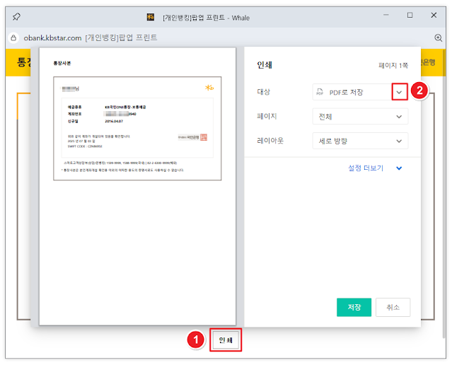 국민은행-통장사본-출력-방법-PC5