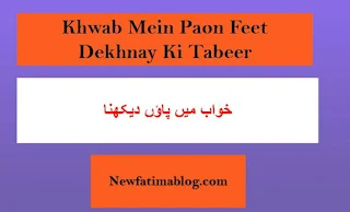 सपने में पैर में हथकड़ी देखने का अर्थ,Khwab Mein Paon mein Hathkari Dekhnay Ki Tabeer,خواب میں پاؤں میں ہتھکڑی دیکھنے کی تعبیر,