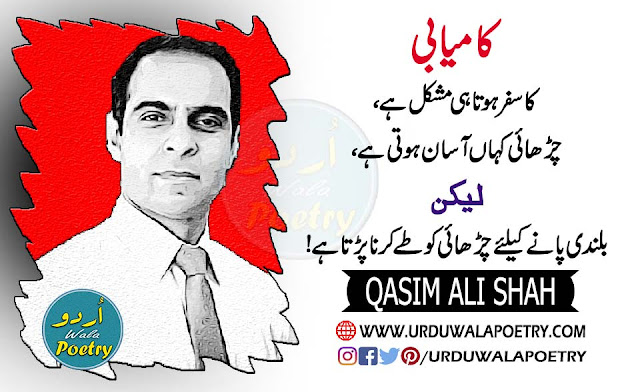 best-quotes-of-qasim-ali-shah