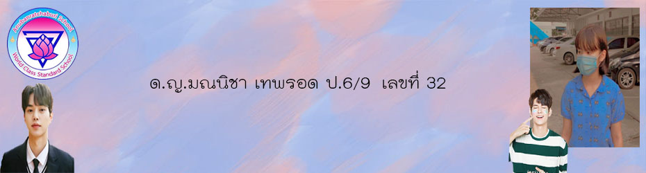 เว็บไซต์ของฉัน