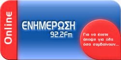 http://www.e-radio.gr/Enimerosi-922-Katerini-i653/live