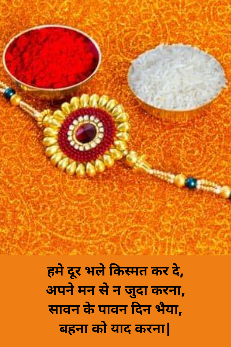 Rakhi wishes in Hindi