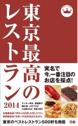 タケマシュラン インティライミ 川崎