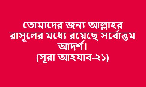 Bangla Islamic SMS photo