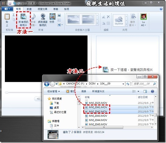  如何添加影片進入【Windows Live Movie Maker 2011】