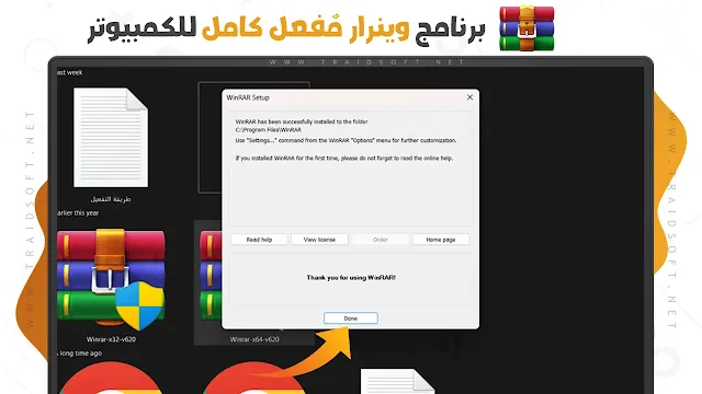 تحميل برنامج WinRAR 32 bit ويندوز XP