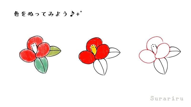 簡単な椿の花のイラストの描き方 遠北ほのかのイラストサイト