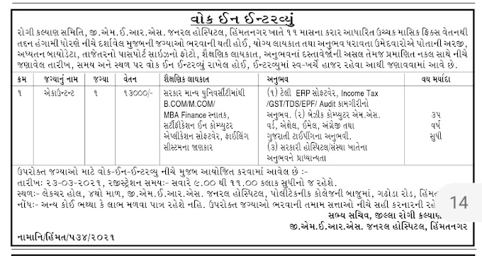  General Hospital Himmatnagar Accountant Recruitment 2021