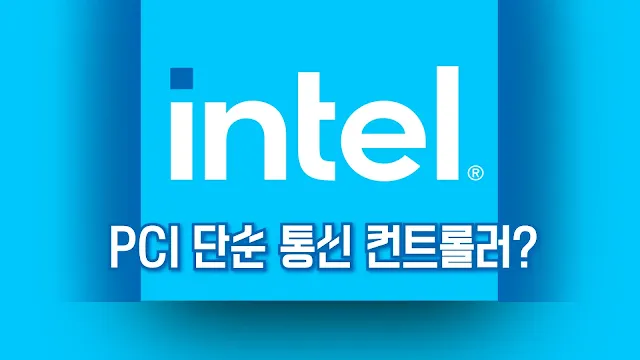PCI 단순 통신 컨트롤러 드라이버