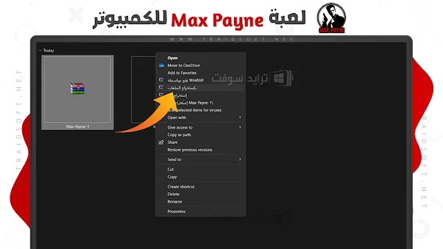 تحميل لعبة Max Payne 2 كاملة من ميديا فاير