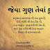 Gujarati Suvichar Chankya Niti