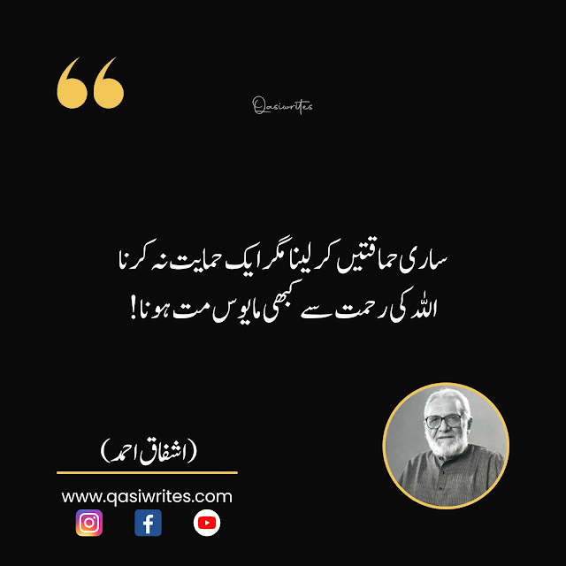 Best Ashfaq Ahmed Quotes in Urdu Text | Deep Life Quotes - Qasiwrites