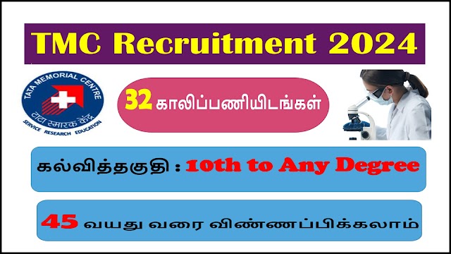 TMC மையத்தில் 32 காலிப்பணியிடங்களுக்கான  வேலைவாய்ப்பு2024| 10th to Any Degree |Apply Now