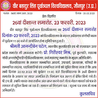 वीर बहादुर सिंह पूर्वाञ्चल विश्वविद्यालय, जौनपुर (उ.प्र.) में 26वां दीक्षान्त समारोह, 23 फरवरी, 2023 को  | #NayaSaveraNetwork