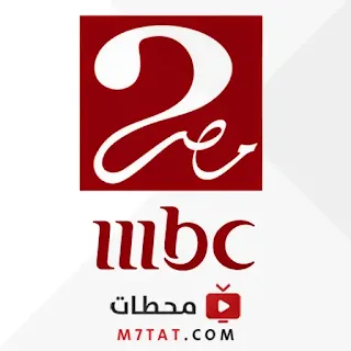 MBC Masr 2 Logo