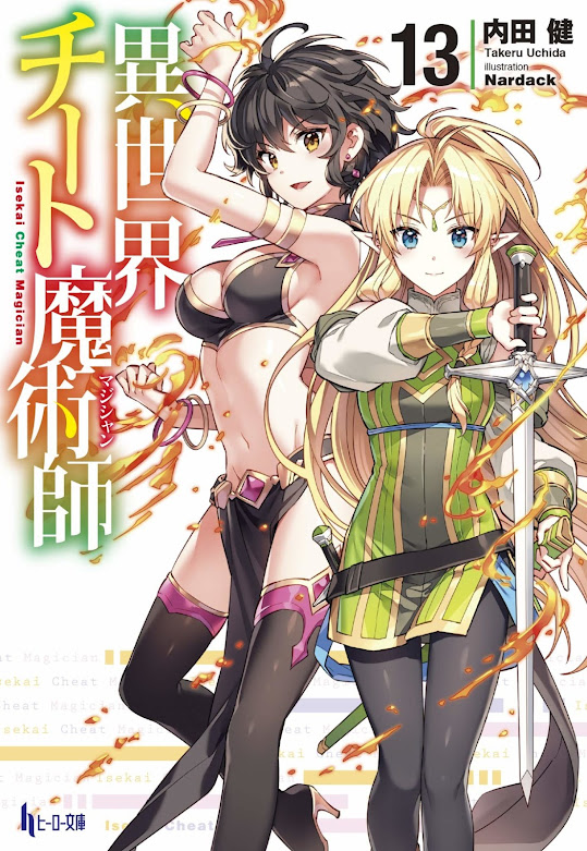 Novelas ligeras Isekai Cheat Magician, portada de su volumen 13