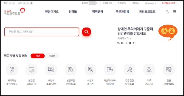 국민건강보험-홈페이지-접속-화면