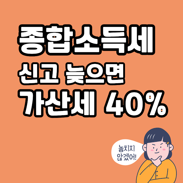 종합소득세