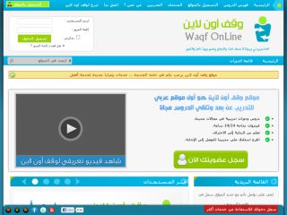 وقف أون لاين waqfonline موقع عربي مجاني للتدريب عن بعد