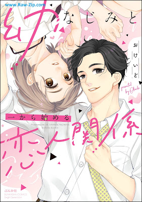 [Manga] 幼なじみと一から始める恋人関係 [Osananajimi to ichi kara hajimeru koibito kankei]