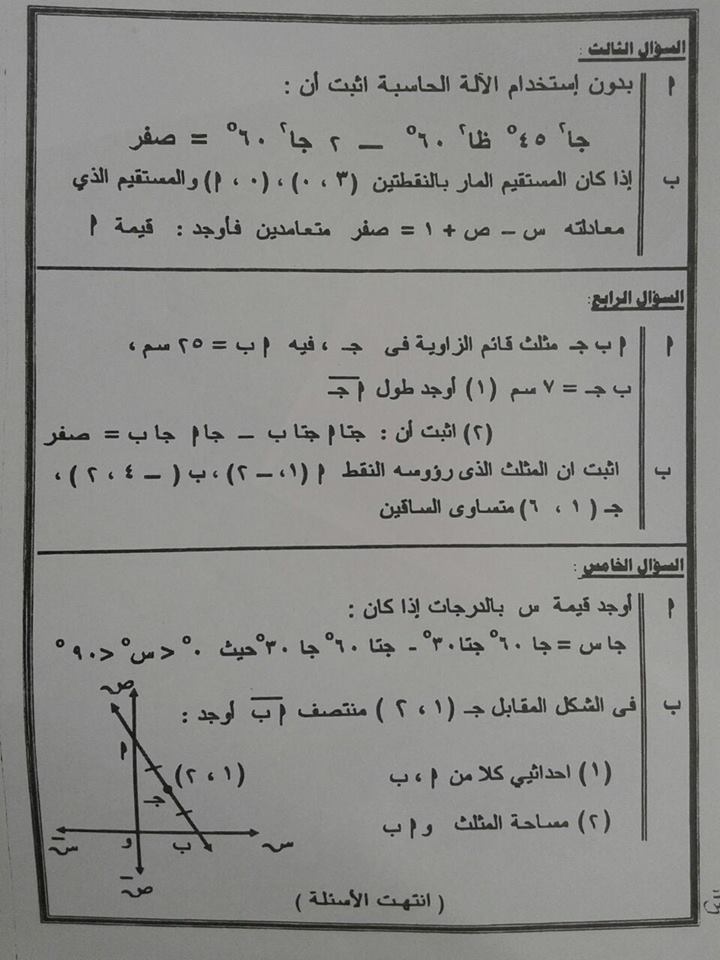 إمتحان هندسة للشهادة الإعدادية القاهرة