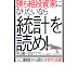 ダウンロード 勝ち組投資家になりたいなら「統計」を読め! 「人口動態」から読む次世代投資 オーディオブック