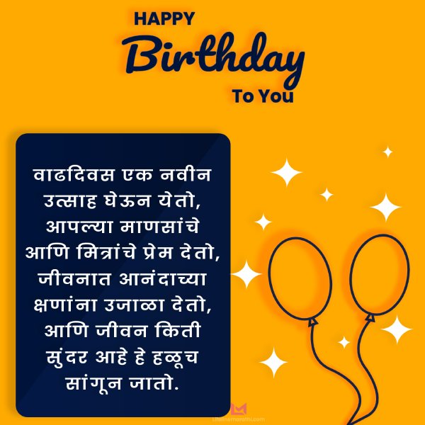 birthday wishes in marathi, happy birthday wishes in marathi, happy birthday marathi wishes, birthday wishes in marathi for best friend