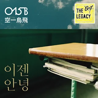 015B – Goodbye Now (이젠 안녕) Lyrics