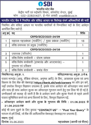 SBI SCO Recruitment 2023