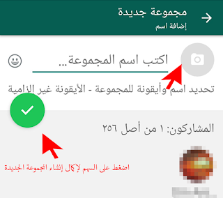 صورة تحديد اسم وأيقونة المجموعة في تطبيق الواتساب