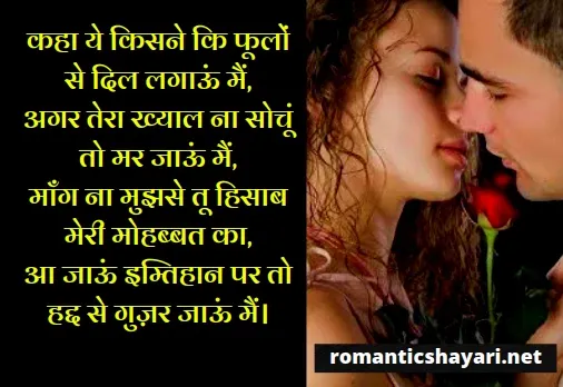 romantic shayari images download