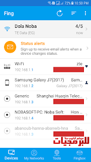 برنامج فنج fing لمعرفة المتصلين بالراوتر عن طريق الهاتف الأندرويد او الآيفون