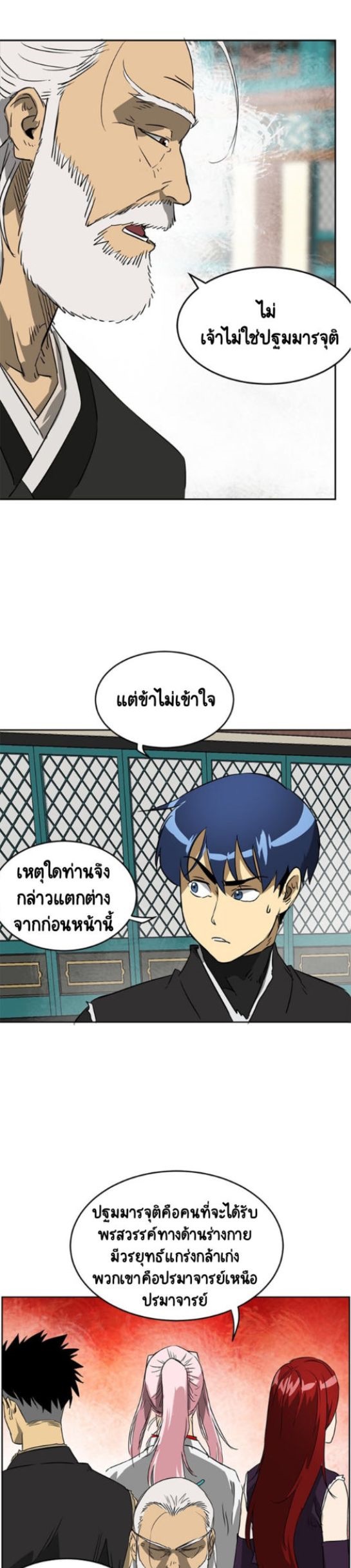 Infinite Level Up in Murim ตอนที่ 55