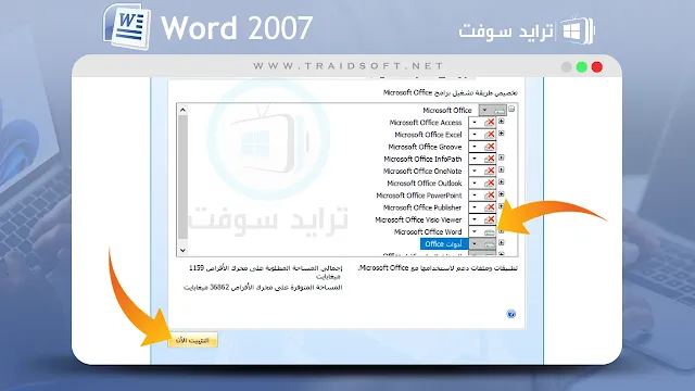 تحميل وورد 2007 للكمبيوتر