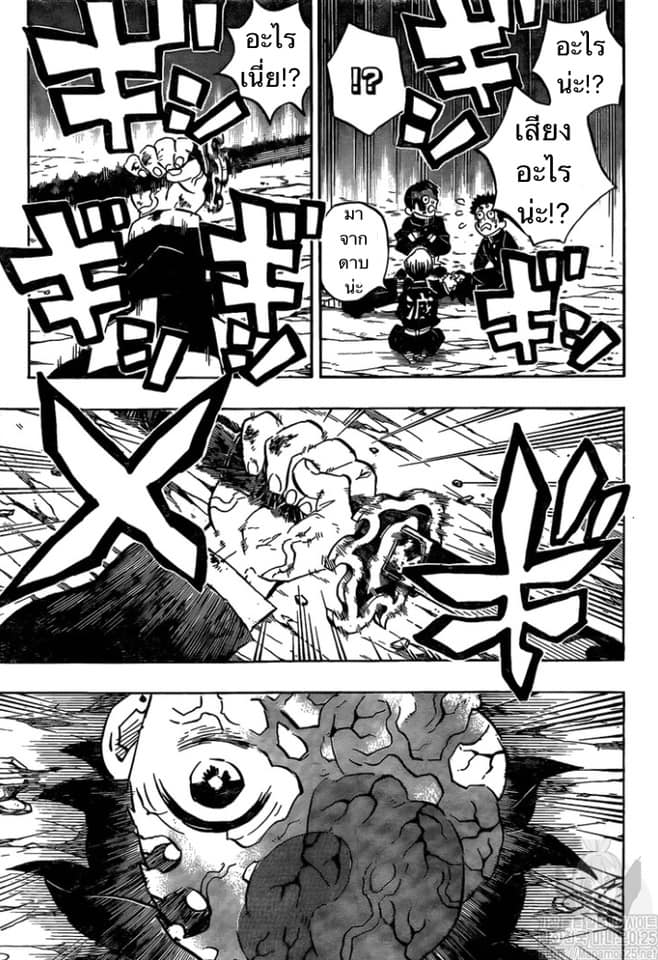 Kimetsu no Yaiba - หน้า 5