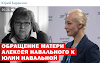"Вот кто убийца": Мать Навального шокировала Запад жестким заявлением