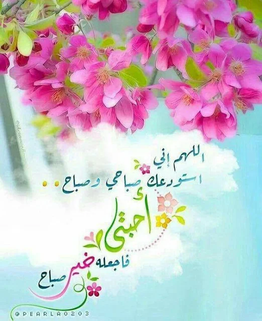 كروت صباح الخير مع دعاء